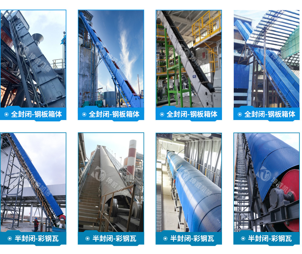 封閉式大傾角皮帶輸送機(jī)現(xiàn)場案例 封閉式大傾角皮帶輸送機(jī)現(xiàn)場案例