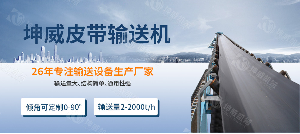 帶式皮帶輸送機(jī)簡介